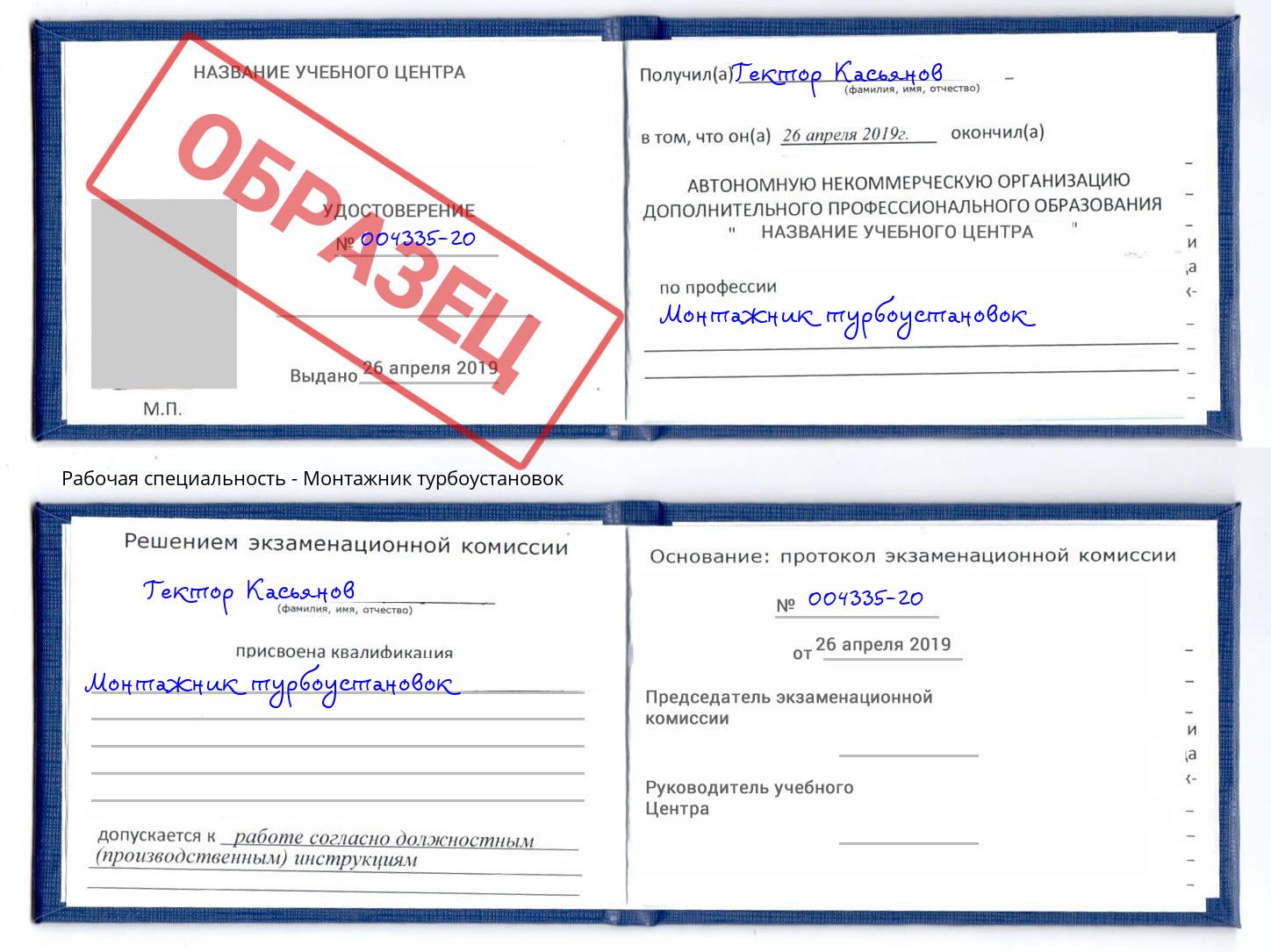 Монтажник турбоустановок Сунжа