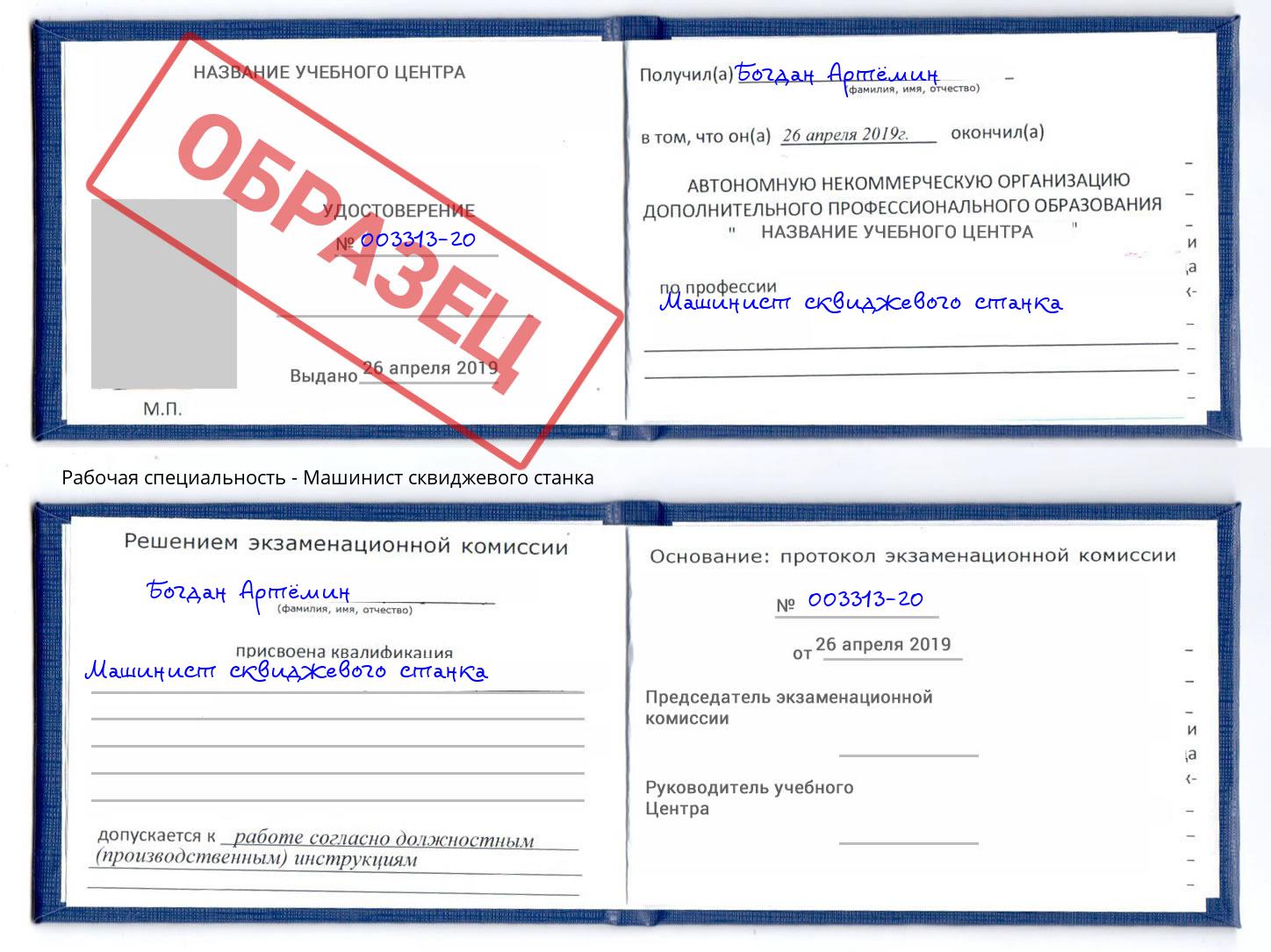 Машинист сквиджевого станка Сунжа