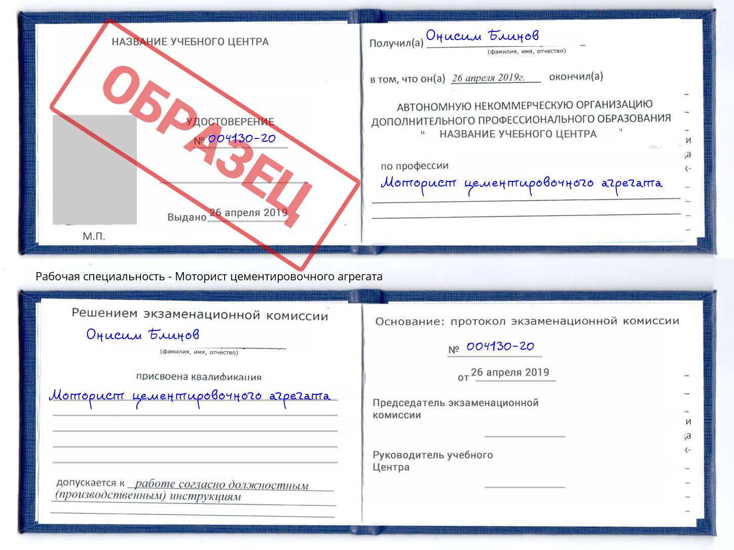 Моторист цементировочного агрегата Сунжа