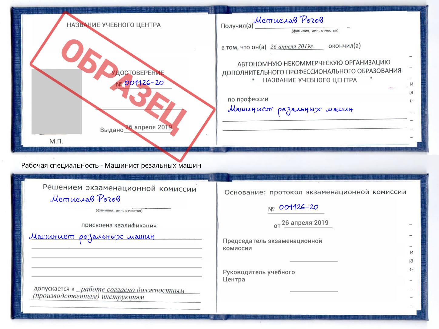 Машинист резальных машин Сунжа