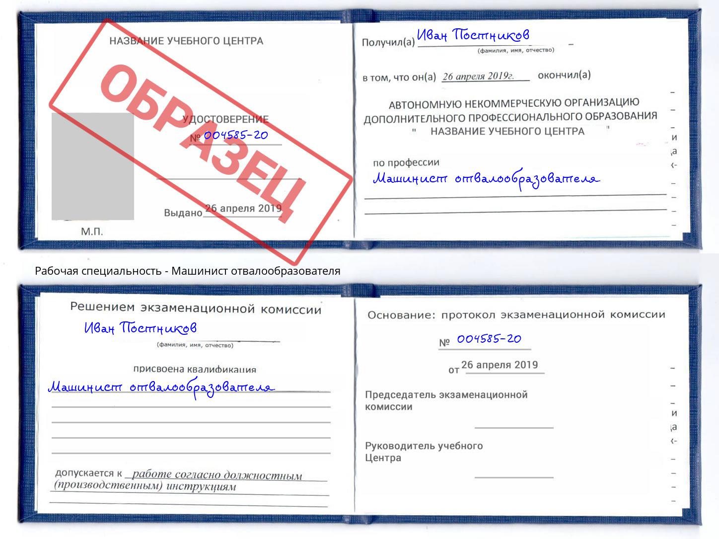 Машинист отвалообразователя Сунжа