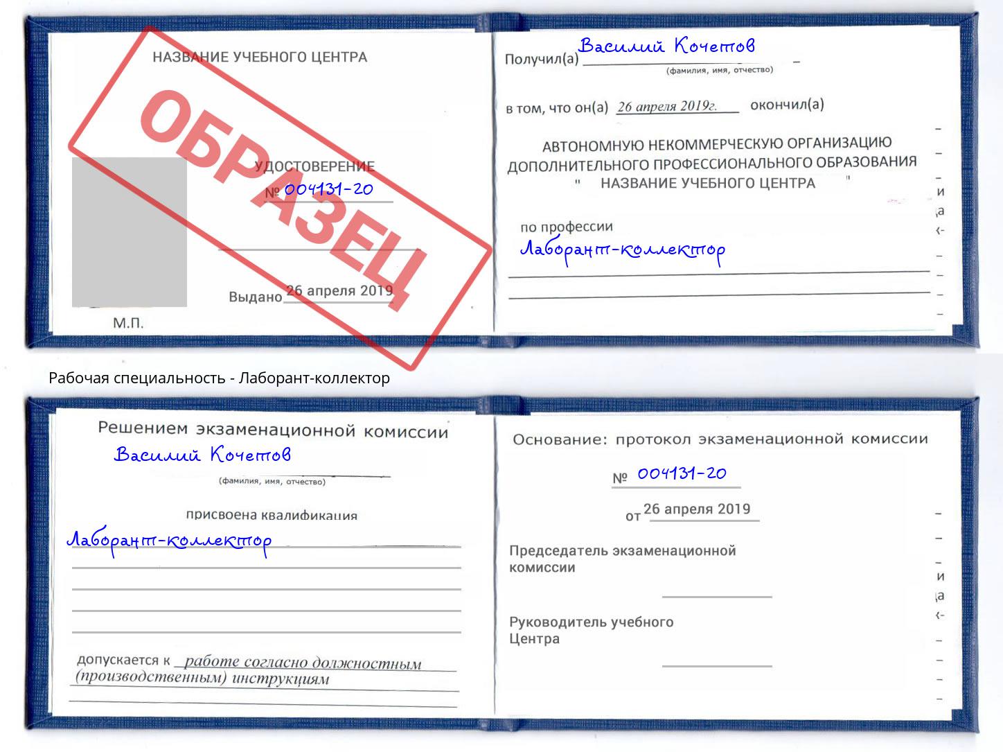 Лаборант-коллектор Сунжа