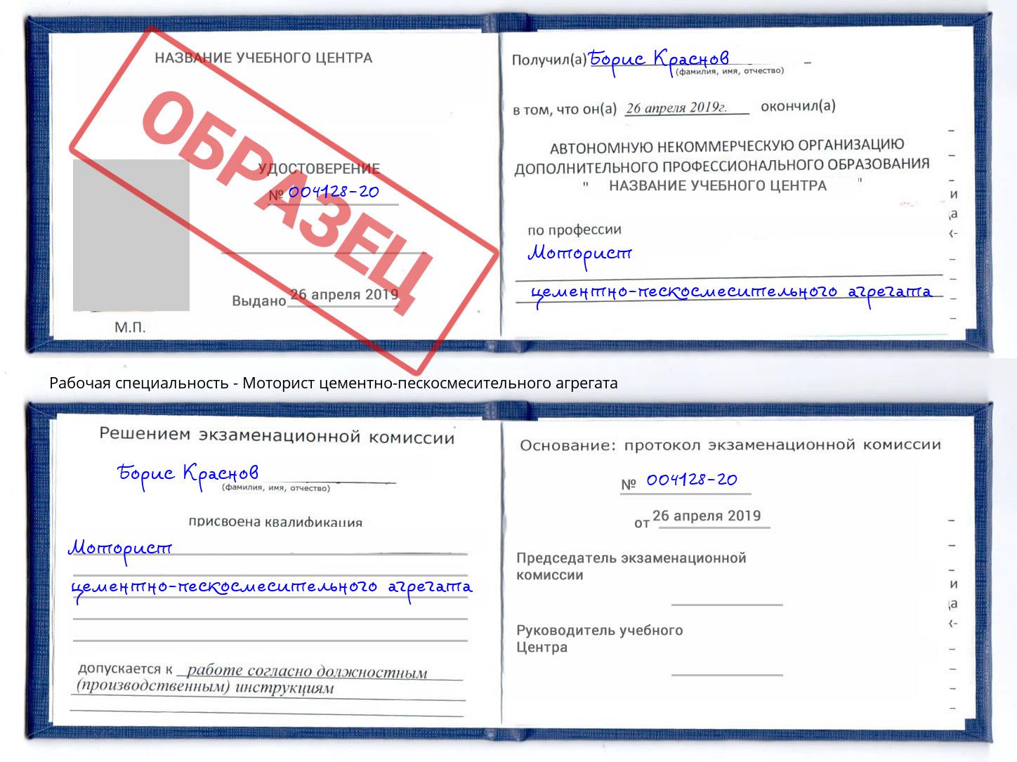 Моторист цементно-пескосмесительного агрегата Сунжа