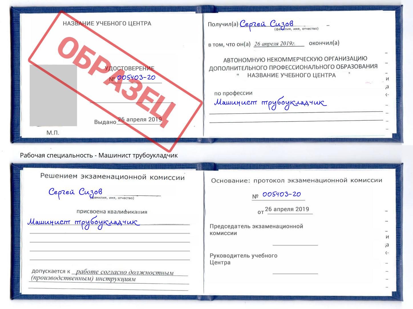 Машинист трубоукладчик Сунжа