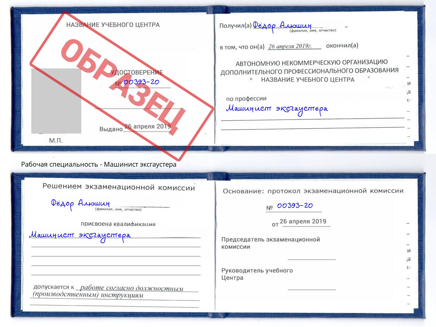 Машинист эксгаустера Сунжа