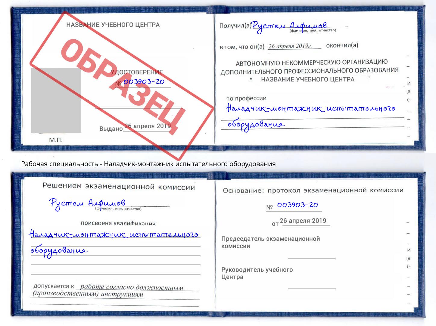 Наладчик-монтажник испытательного оборудования Сунжа