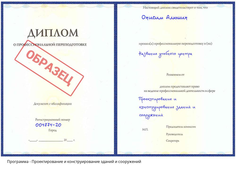 Проектирование и конструирование зданий и сооружений Сунжа