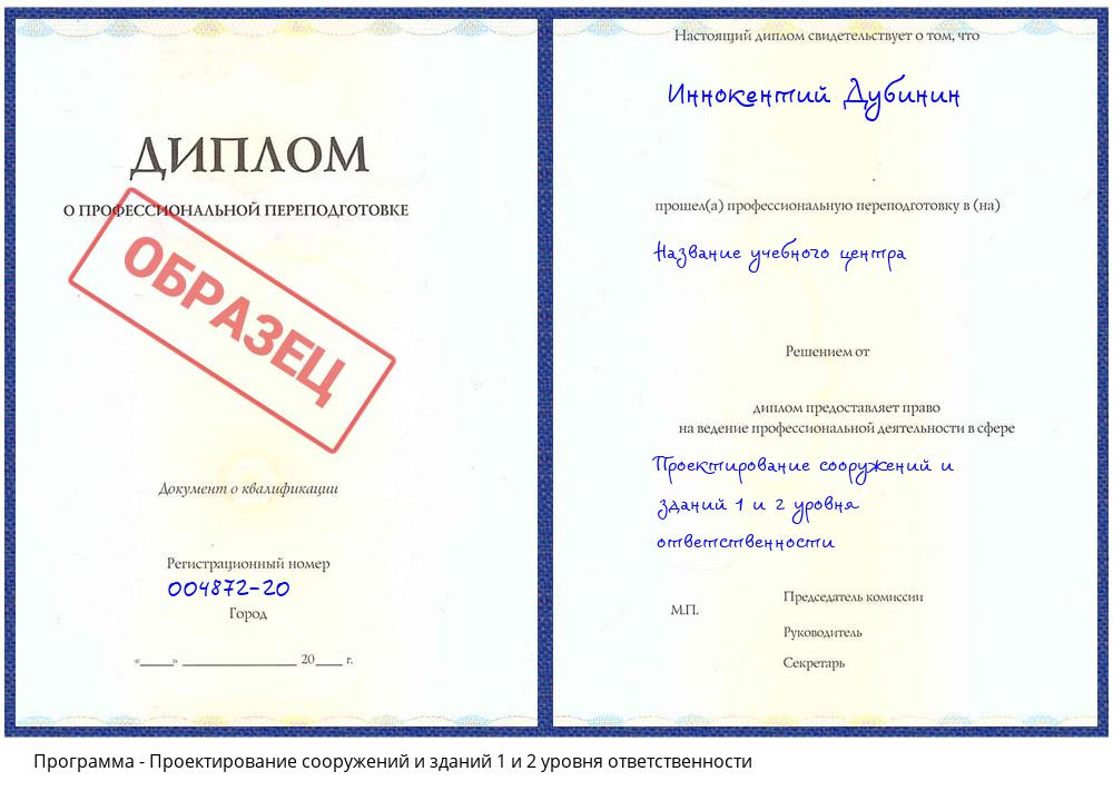 Проектирование сооружений и зданий 1 и 2 уровня ответственности Сунжа