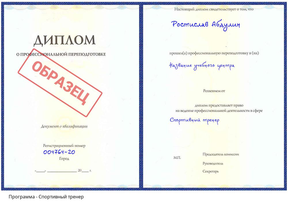 Спортивный тренер Сунжа