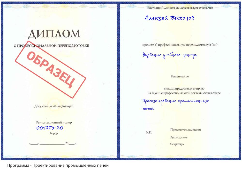 Проектирование промышленных печей Сунжа