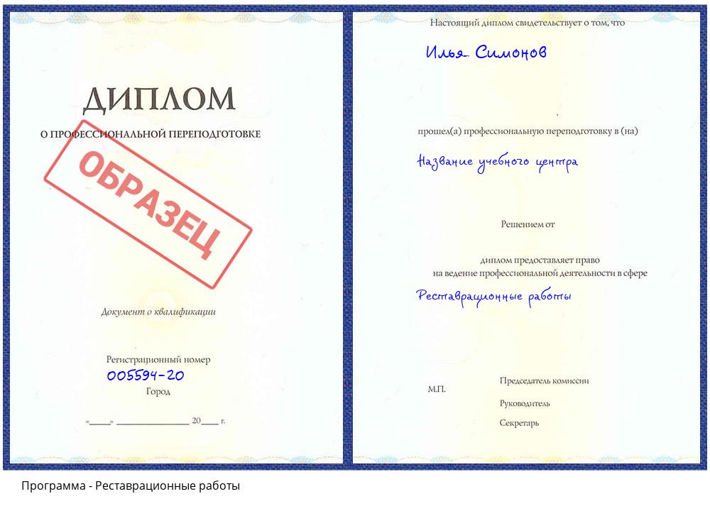 Реставрационные работы Сунжа