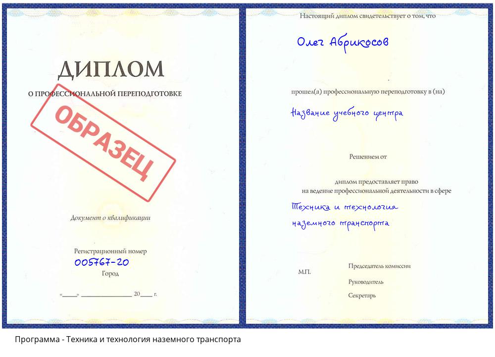 Техника и технология наземного транспорта Сунжа