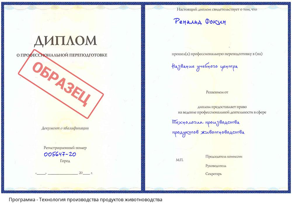 Технология производства продуктов животноводства Сунжа