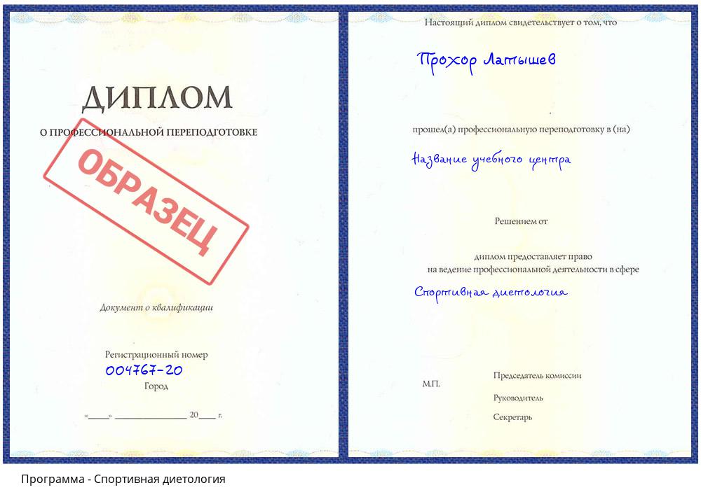 Спортивная диетология Сунжа
