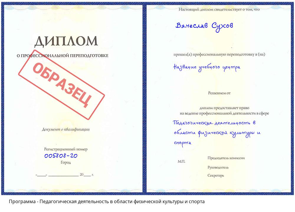 Педагогическая деятельность в области физической культуры и спорта Сунжа