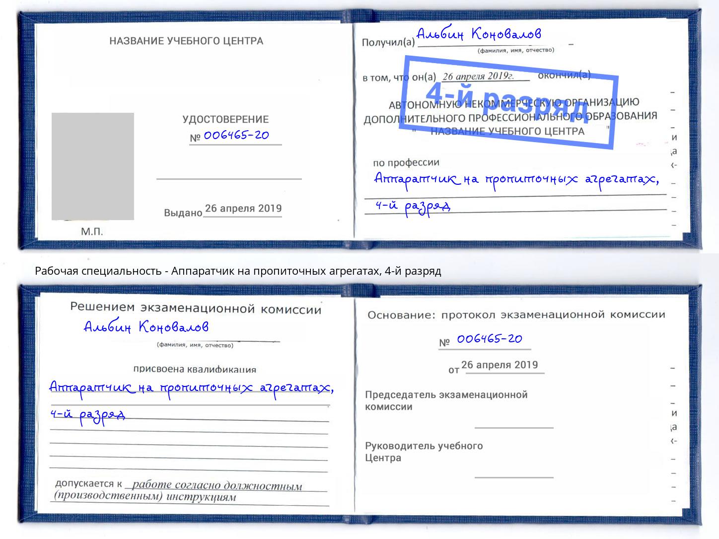 корочка 4-й разряд Аппаратчик на пропиточных агрегатах Сунжа