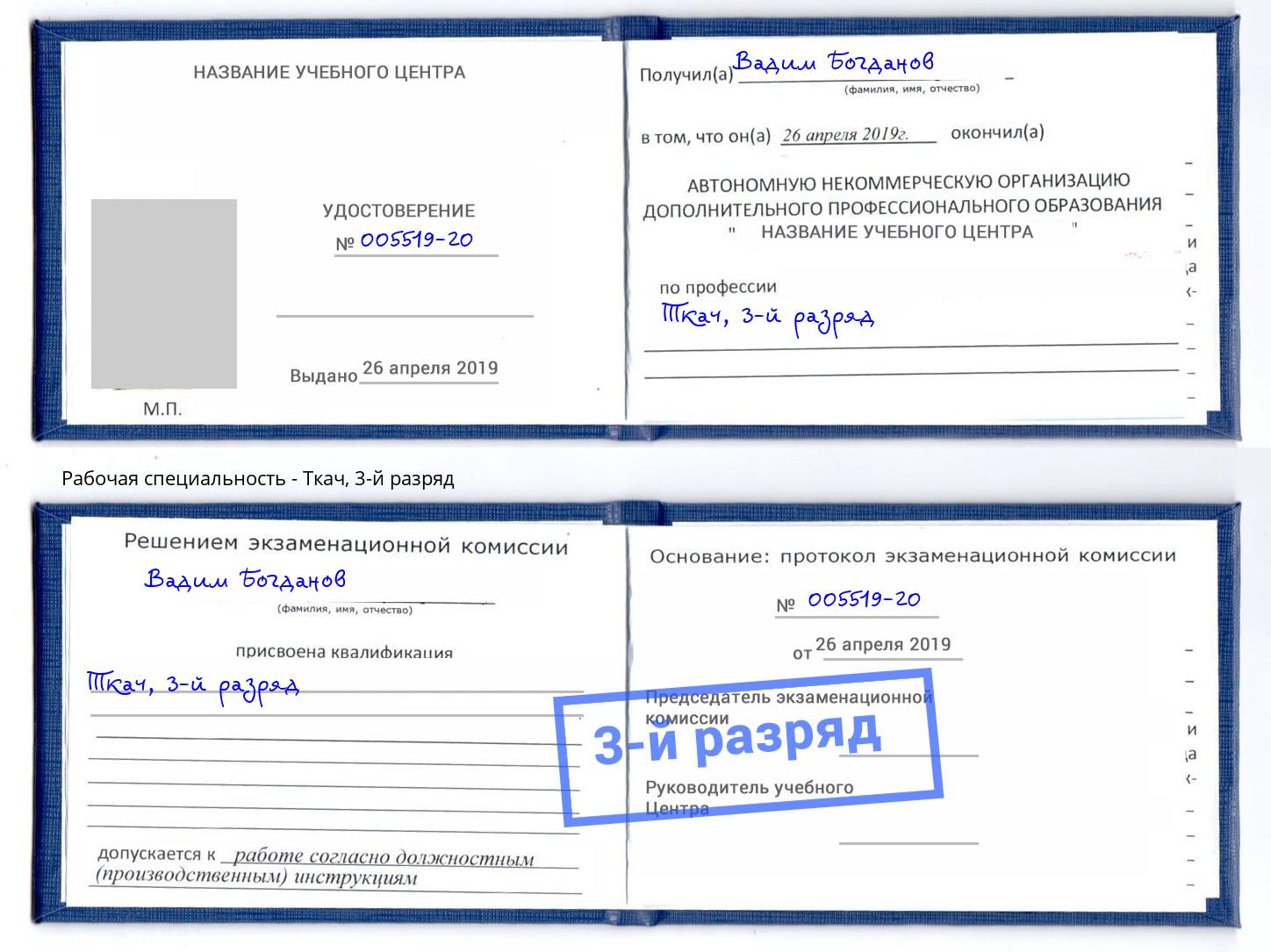 корочка 3-й разряд Ткач Сунжа