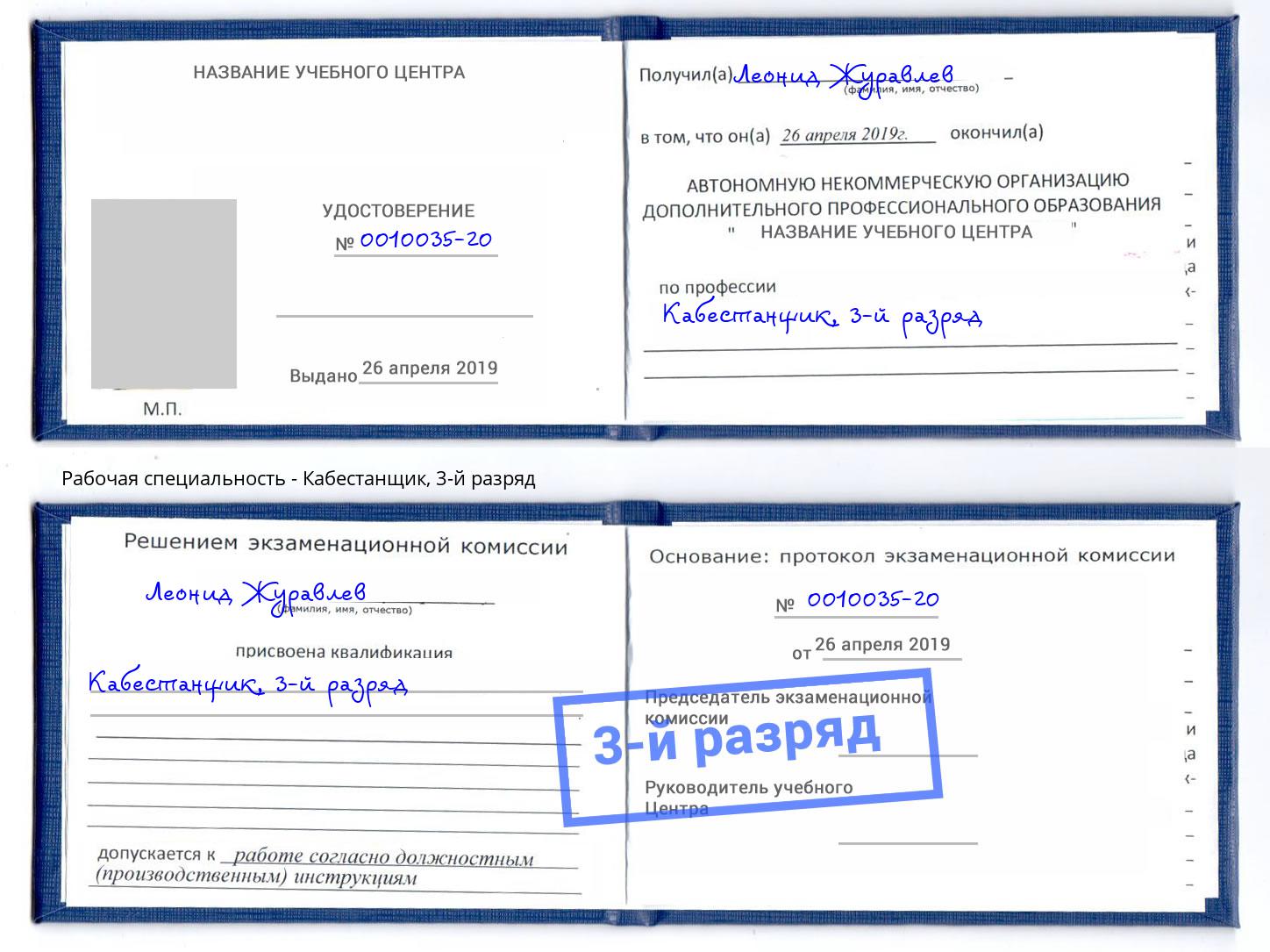 корочка 3-й разряд Кабестанщик Сунжа