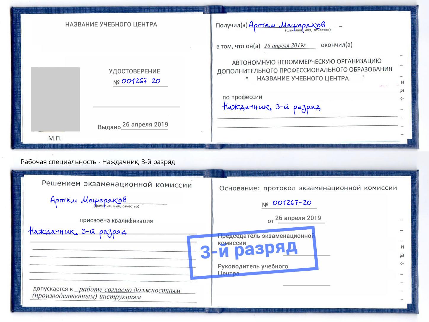 корочка 3-й разряд Наждачник Сунжа