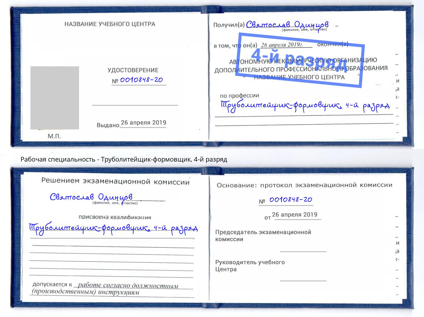 корочка 4-й разряд Труболитейщик-формовщик Сунжа