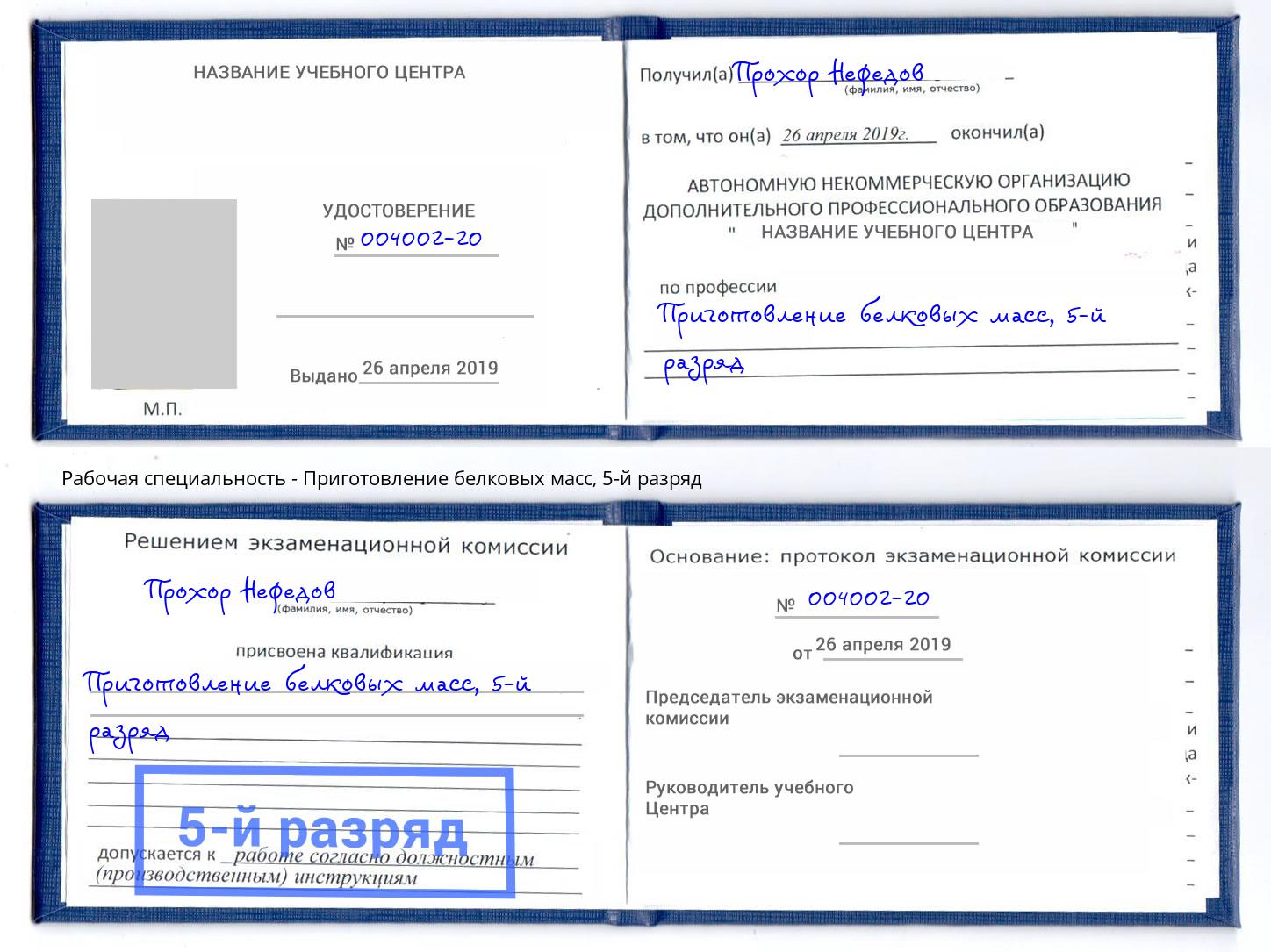 корочка 5-й разряд Приготовление белковых масс Сунжа