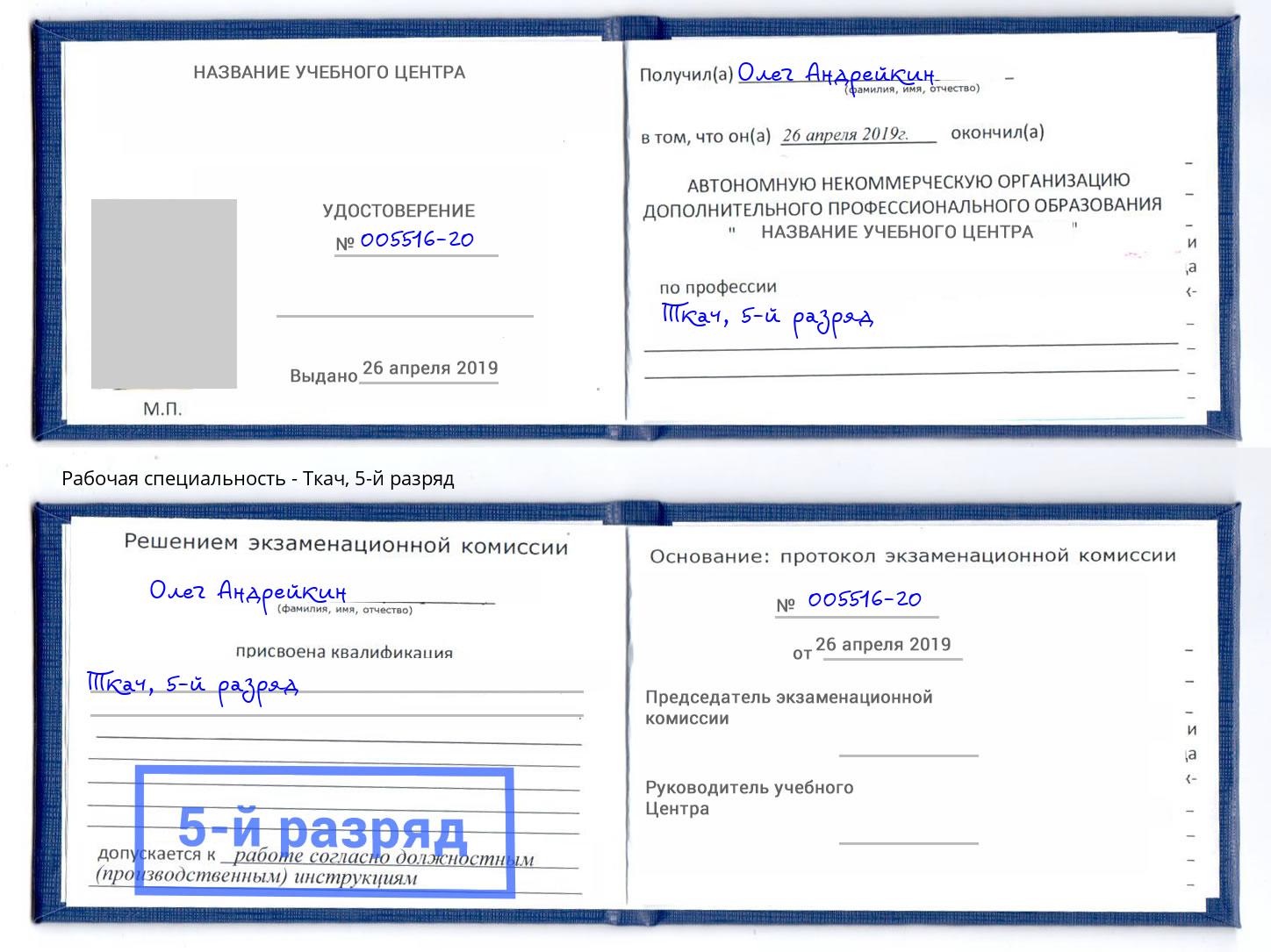 корочка 5-й разряд Ткач Сунжа