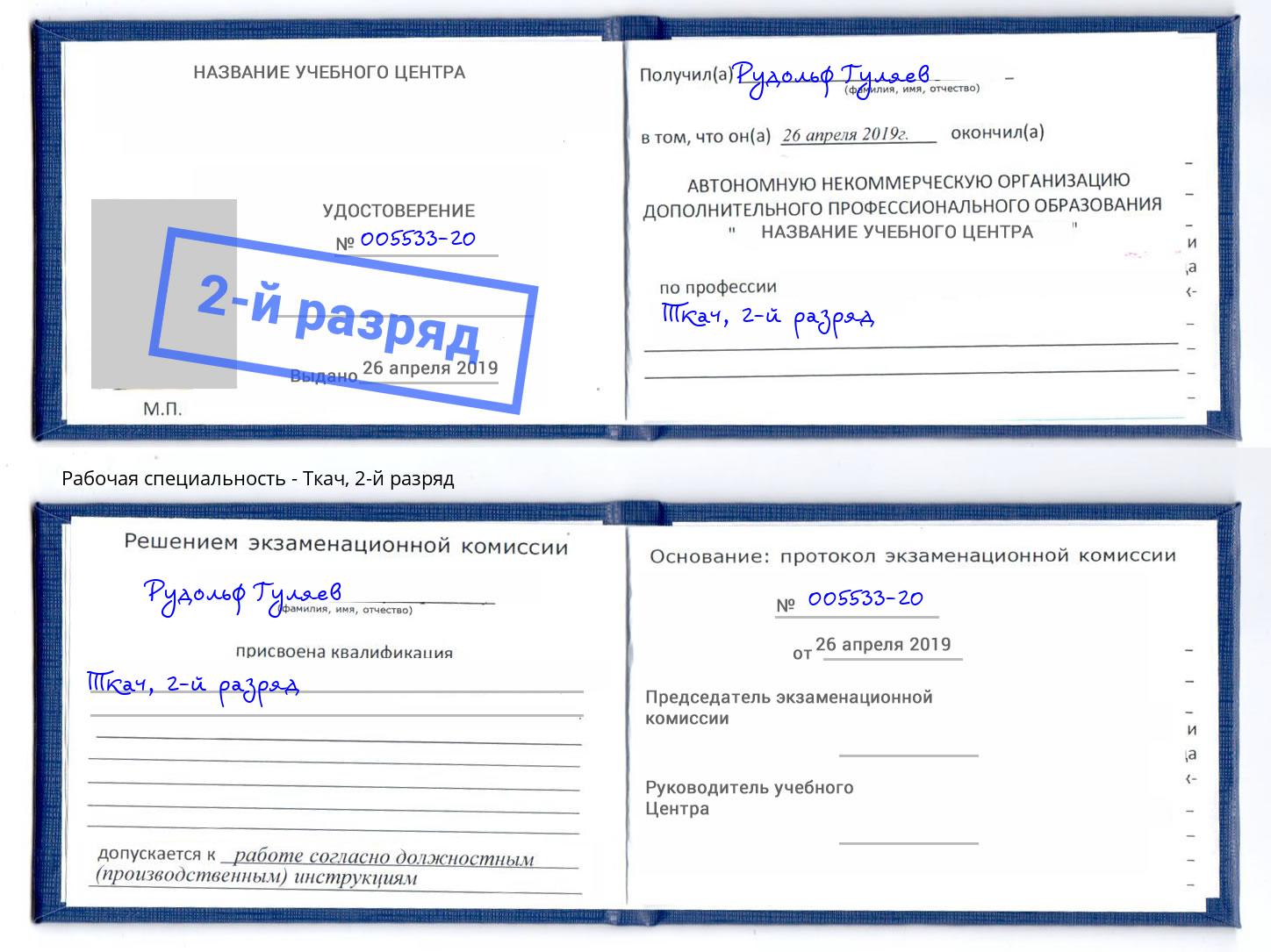 корочка 2-й разряд Ткач Сунжа